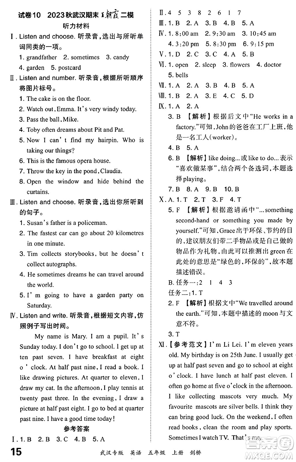 江西人民出版社2023年秋王朝霞期末真題精編五年級(jí)英語(yǔ)上冊(cè)劍橋版大武漢專版答案