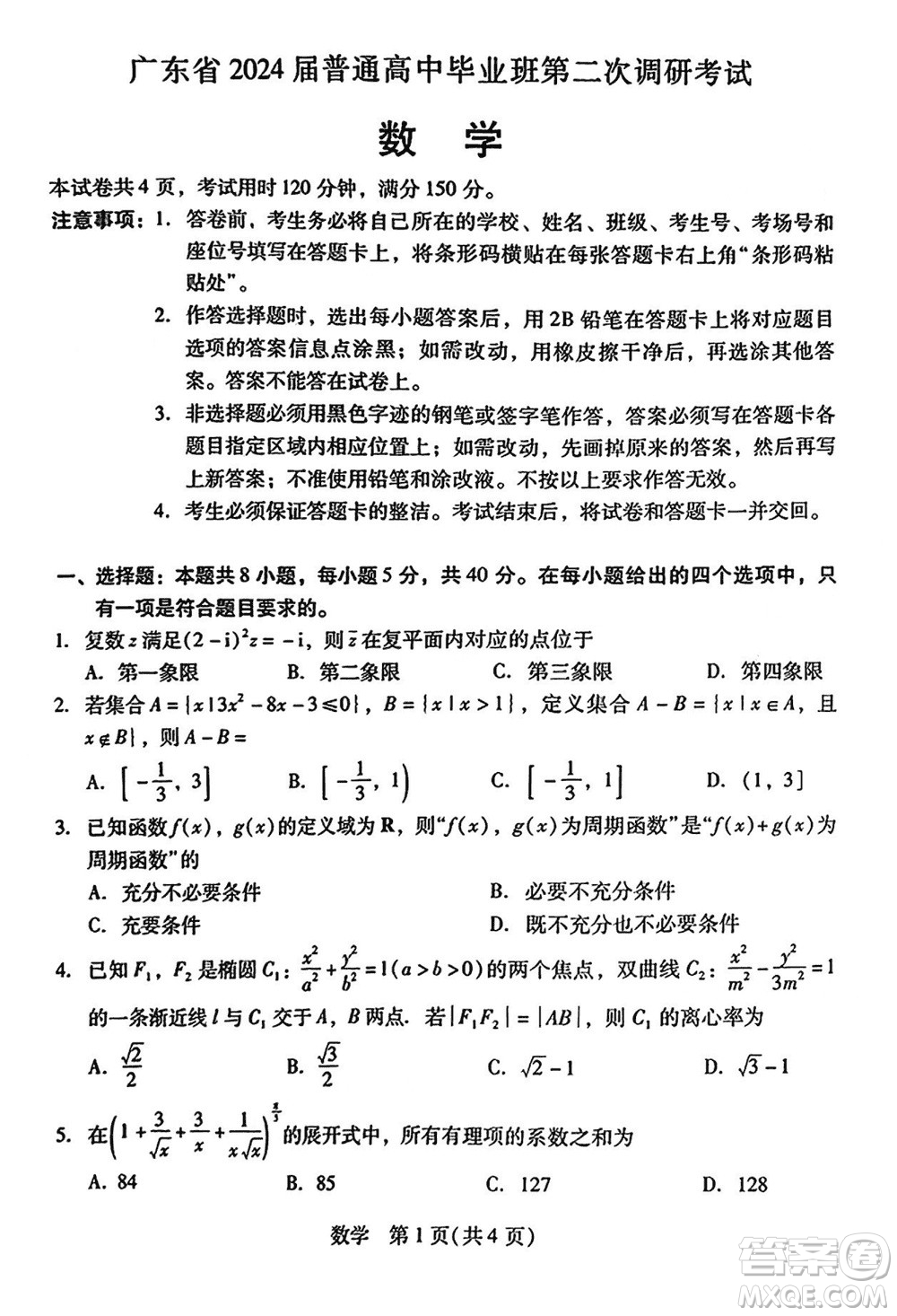 廣東粵光聯(lián)考2024屆高三11月第二次調(diào)研考試數(shù)學(xué)參考答案