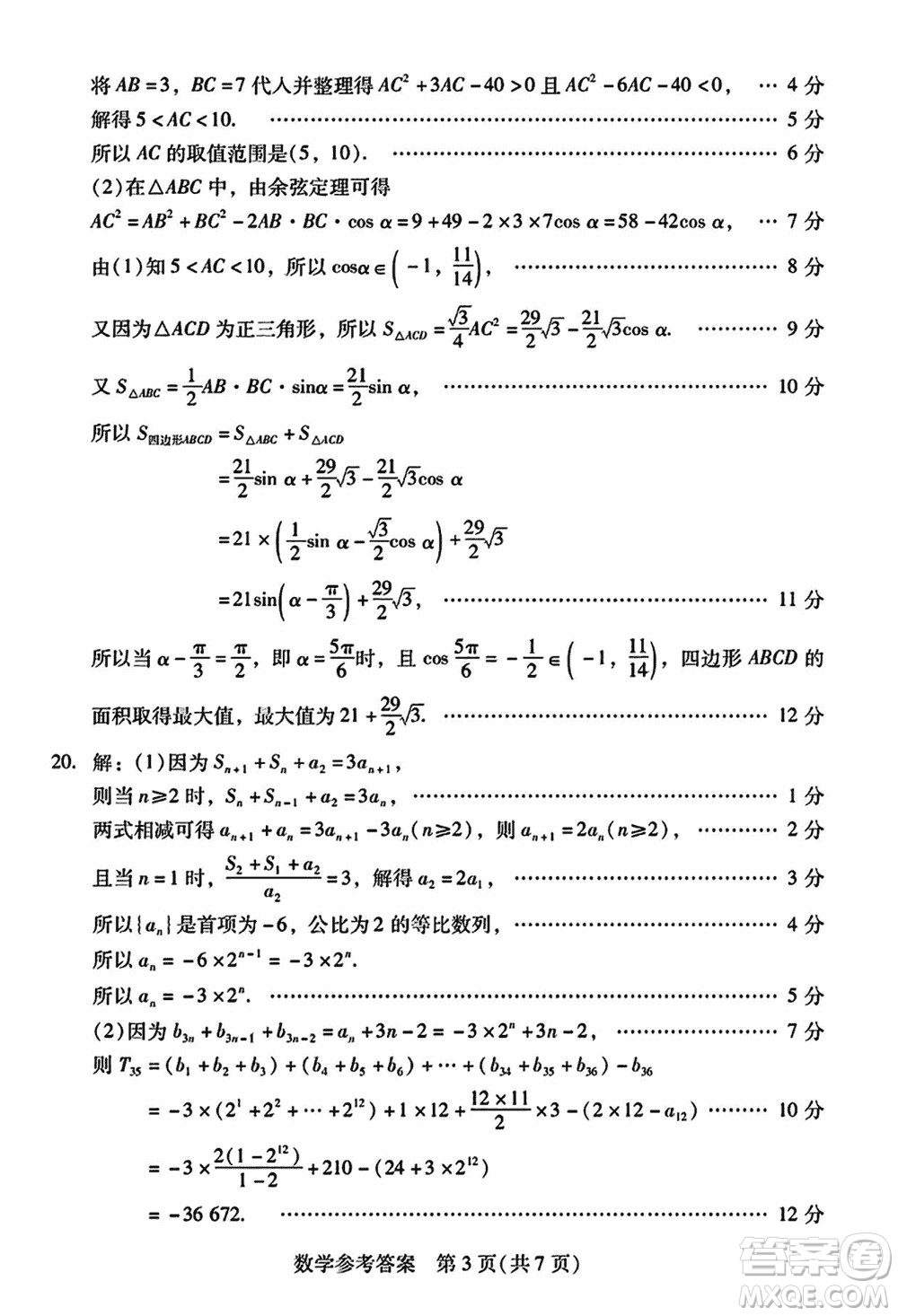 廣東粵光聯(lián)考2024屆高三11月第二次調(diào)研考試數(shù)學(xué)參考答案