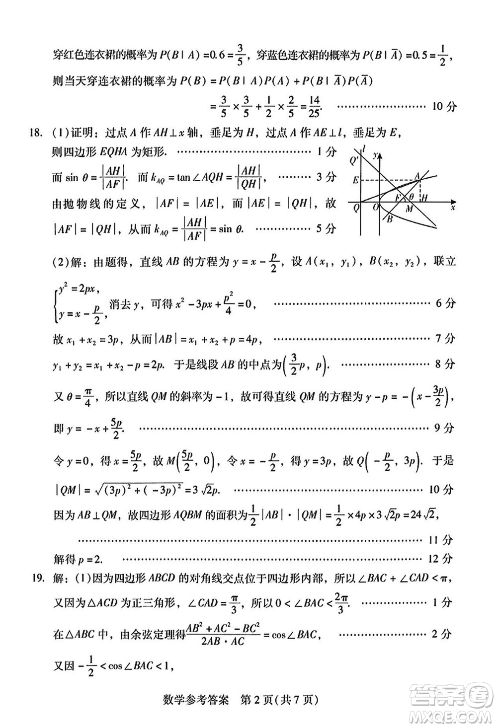 廣東粵光聯(lián)考2024屆高三11月第二次調(diào)研考試數(shù)學(xué)參考答案