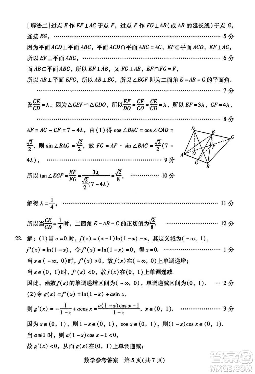 廣東粵光聯(lián)考2024屆高三11月第二次調(diào)研考試數(shù)學(xué)參考答案