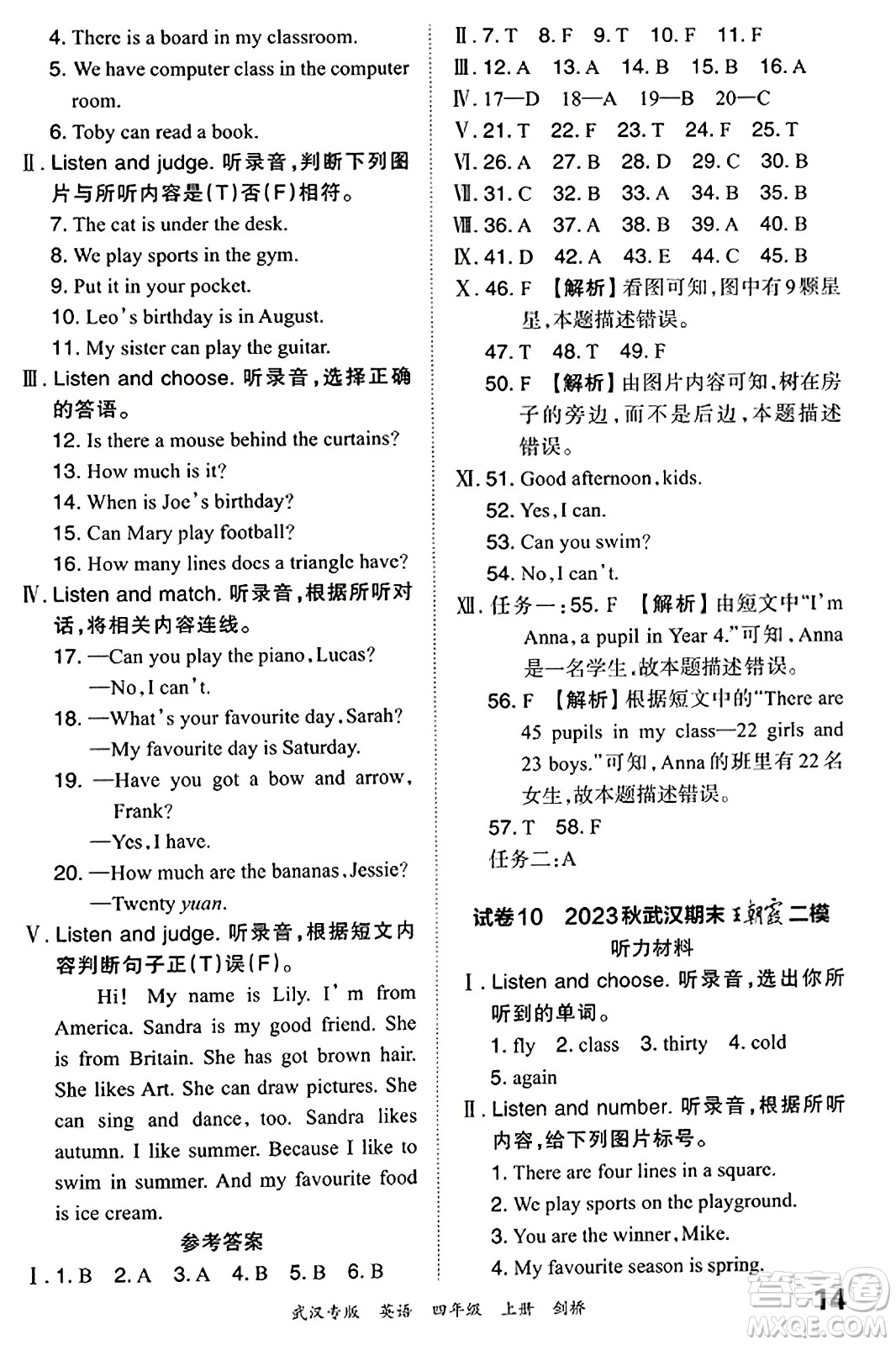 江西人民出版社2023年秋王朝霞期末真題精編四年級英語上冊劍橋版大武漢專版答案