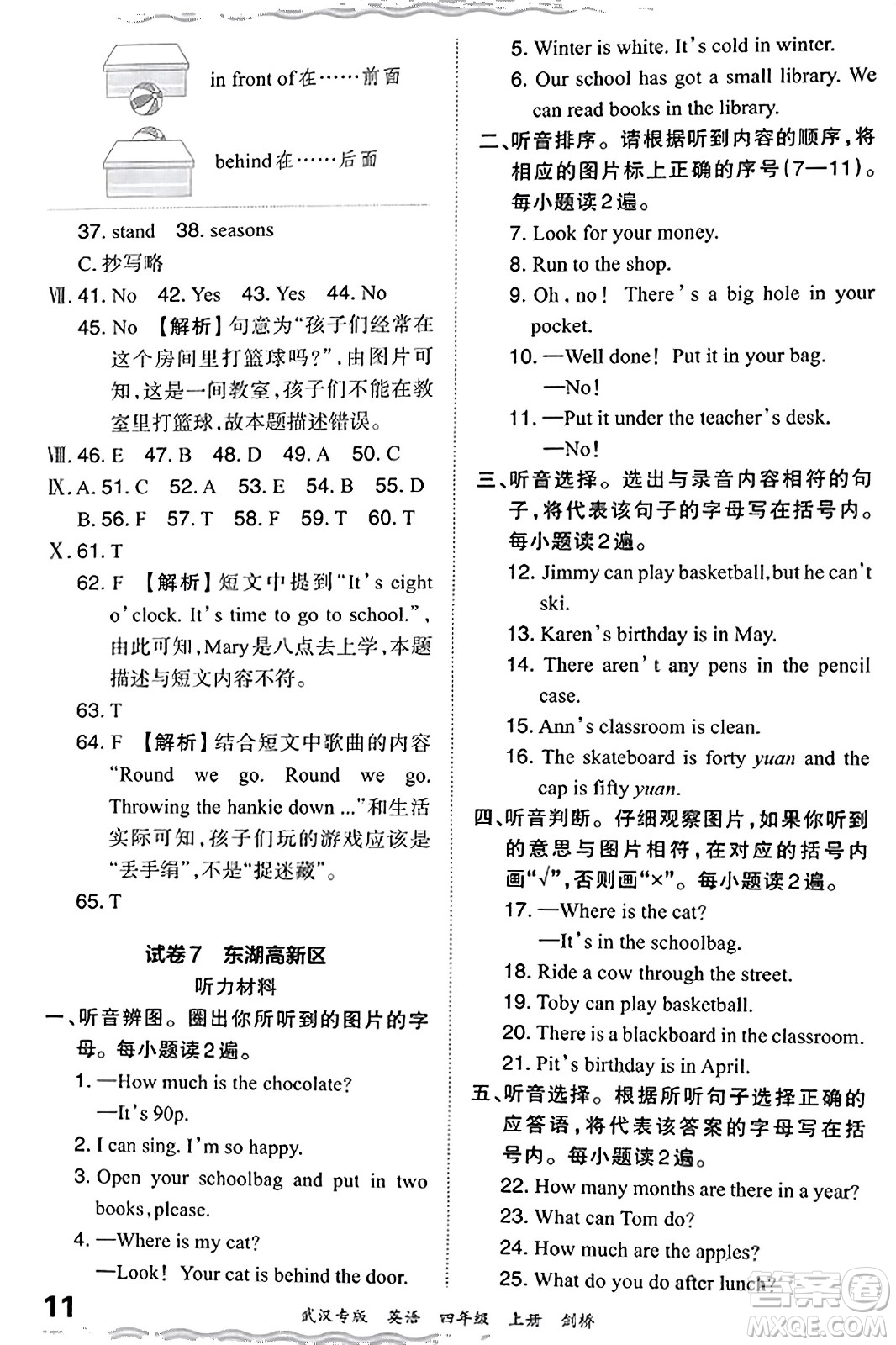 江西人民出版社2023年秋王朝霞期末真題精編四年級英語上冊劍橋版大武漢專版答案