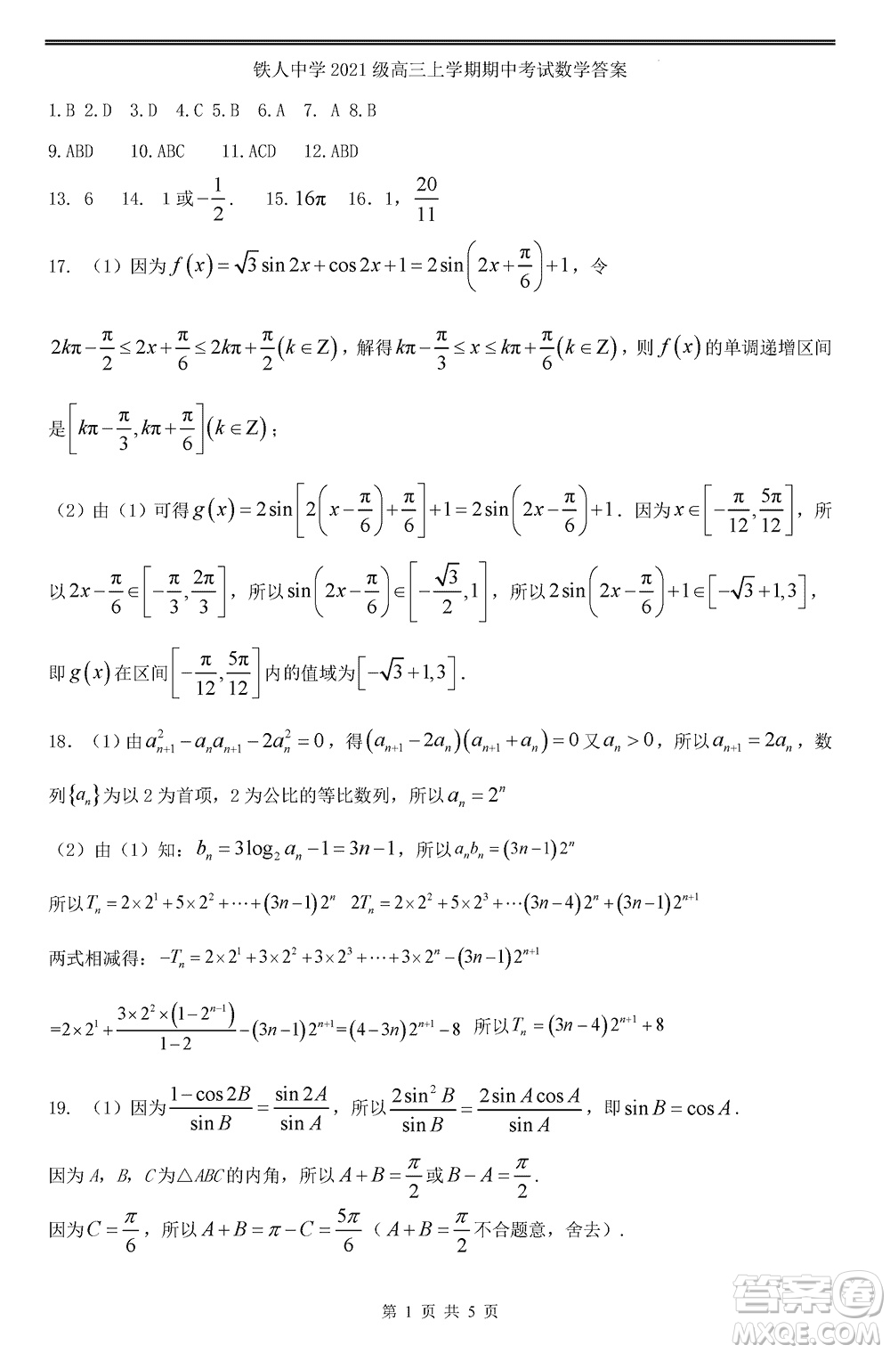 鐵人中學(xué)2021級(jí)高三上學(xué)期11月期中考試數(shù)學(xué)參考答案