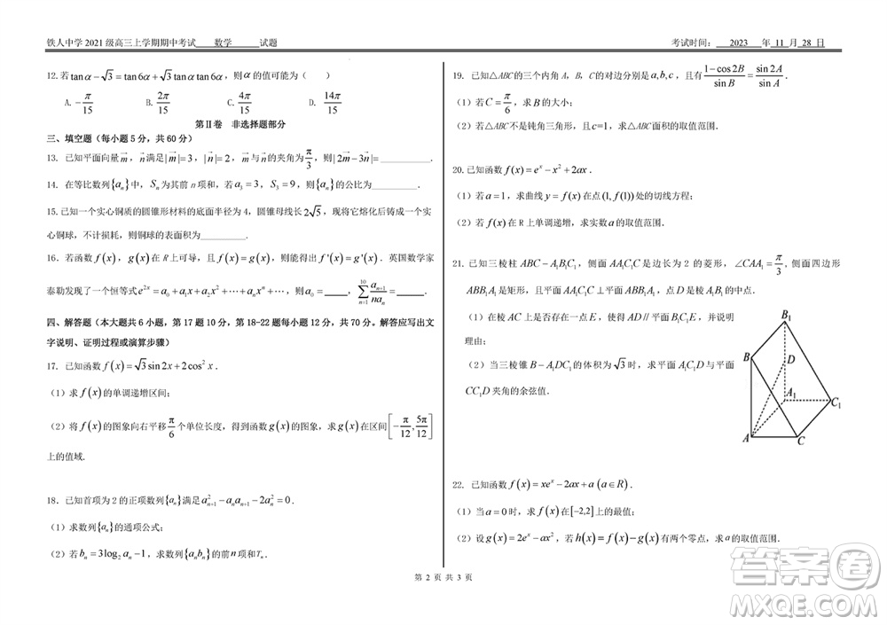 鐵人中學(xué)2021級(jí)高三上學(xué)期11月期中考試數(shù)學(xué)參考答案