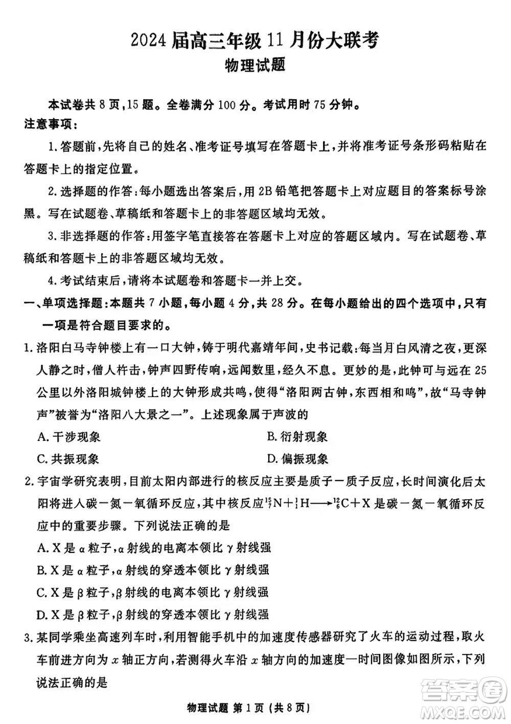 廣東衡水金卷2024屆高三上學(xué)期11月聯(lián)考物理參考答案