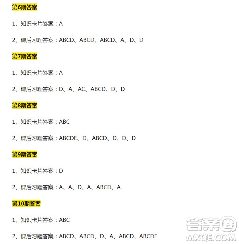 青年大學(xué)習(xí)2023年第1-20期題目參考答案 青年大學(xué)習(xí)2023年前20期答案匯總