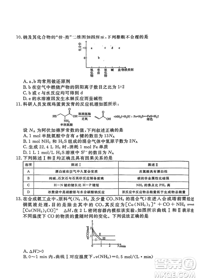 廣東衡水金卷2024屆高三上學(xué)期11月聯(lián)考化學(xué)參考答案