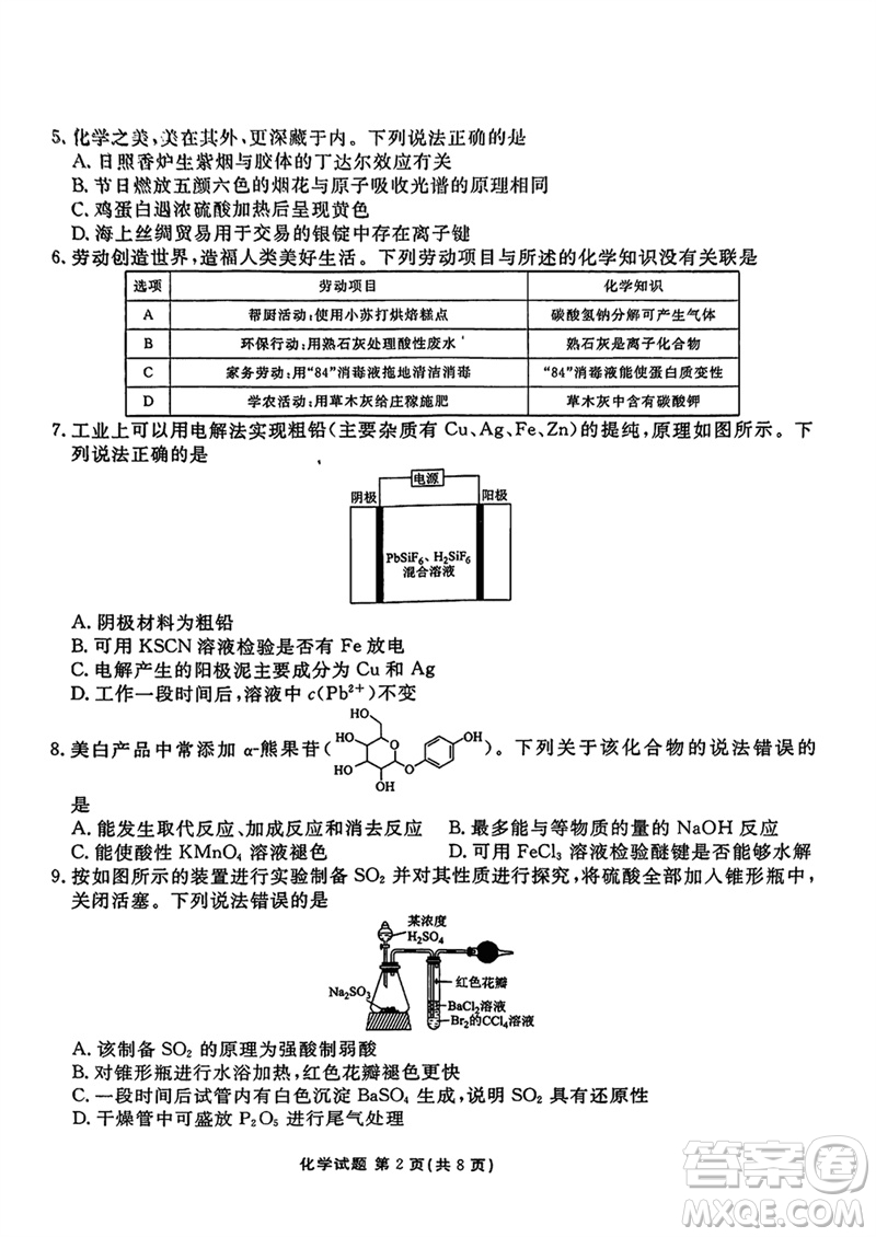 廣東衡水金卷2024屆高三上學(xué)期11月聯(lián)考化學(xué)參考答案