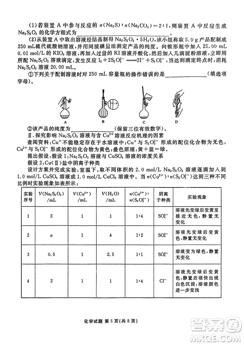 廣東衡水金卷2024屆高三上學(xué)期11月聯(lián)考化學(xué)參考答案