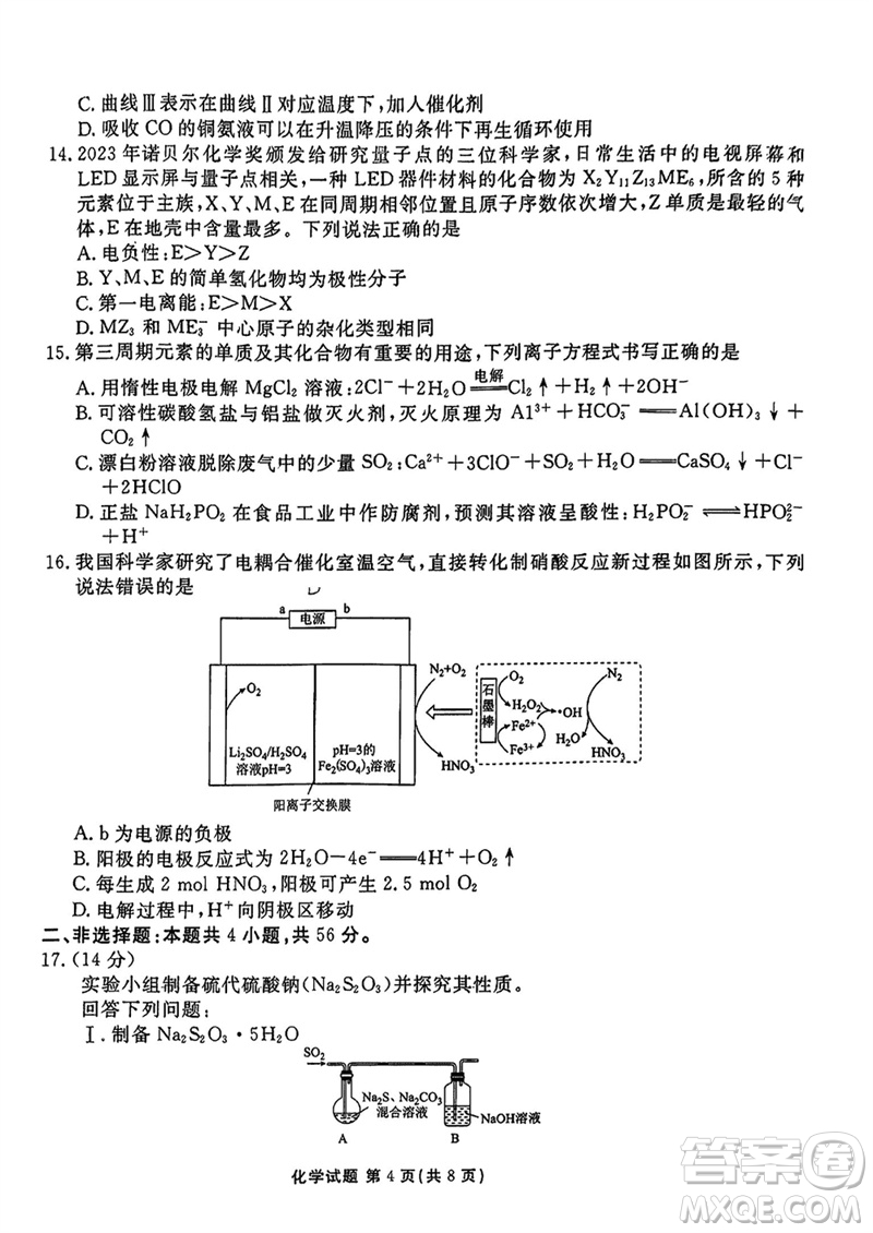 廣東衡水金卷2024屆高三上學(xué)期11月聯(lián)考化學(xué)參考答案