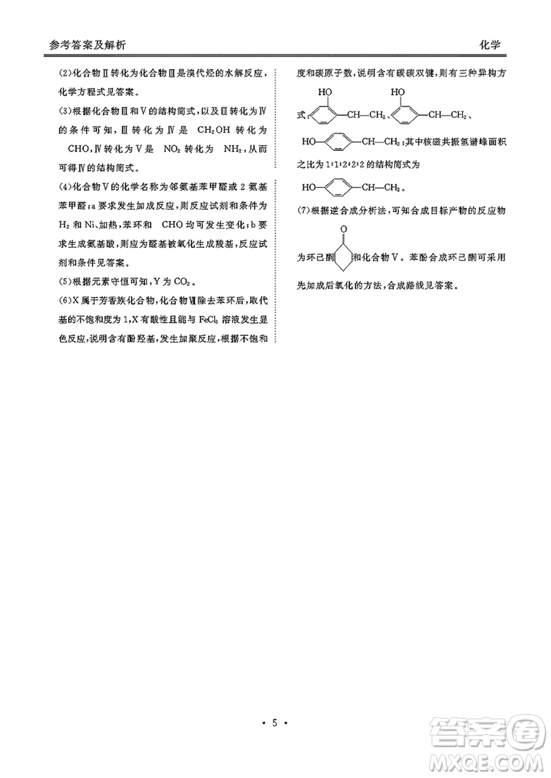 廣東衡水金卷2024屆高三上學(xué)期11月聯(lián)考化學(xué)參考答案