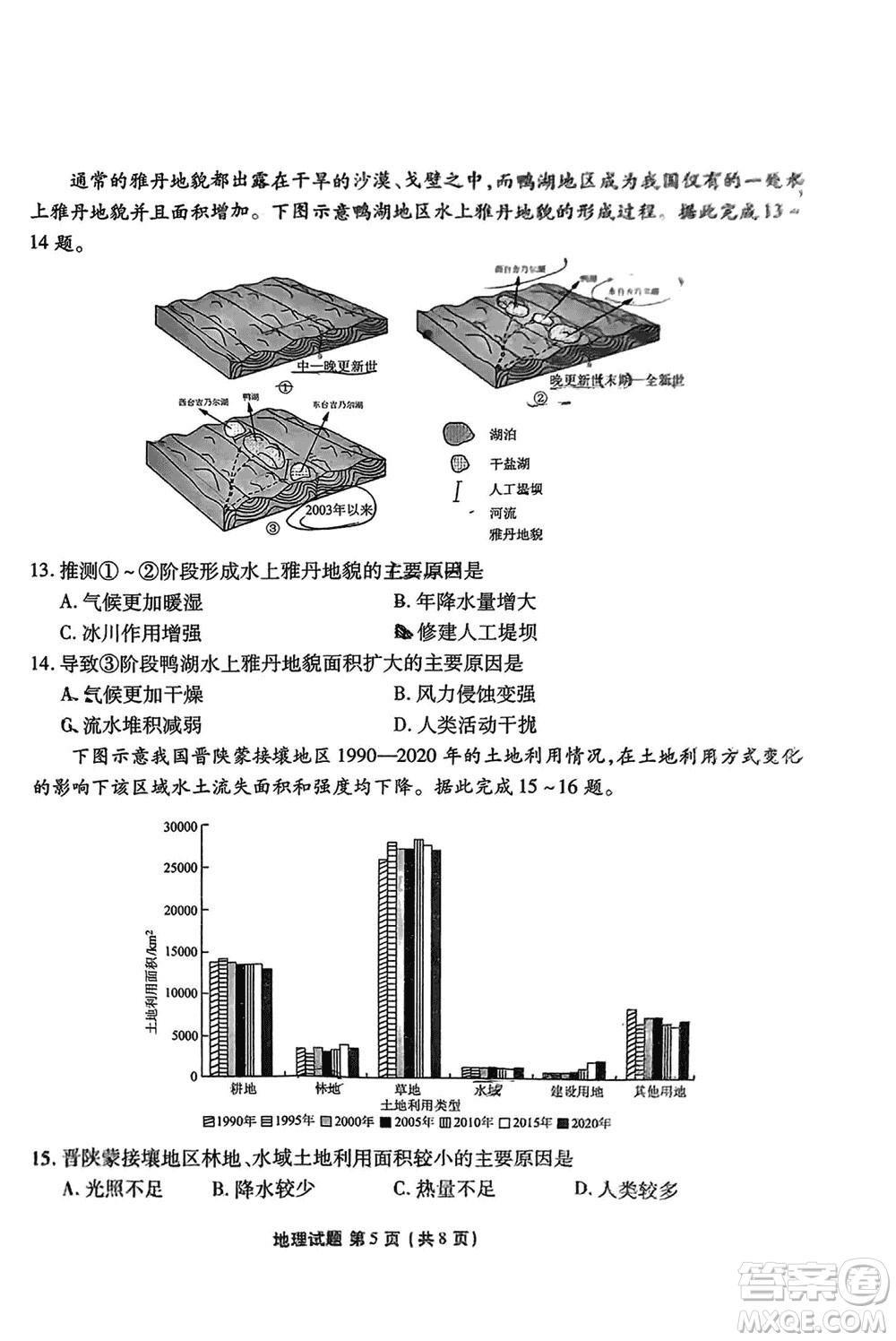 廣東衡水金卷2024屆高三上學(xué)期11月聯(lián)考地理參考答案