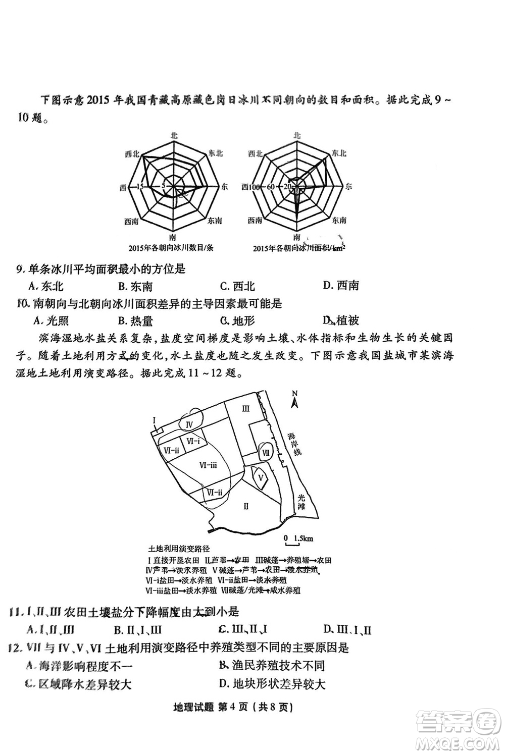 廣東衡水金卷2024屆高三上學(xué)期11月聯(lián)考地理參考答案