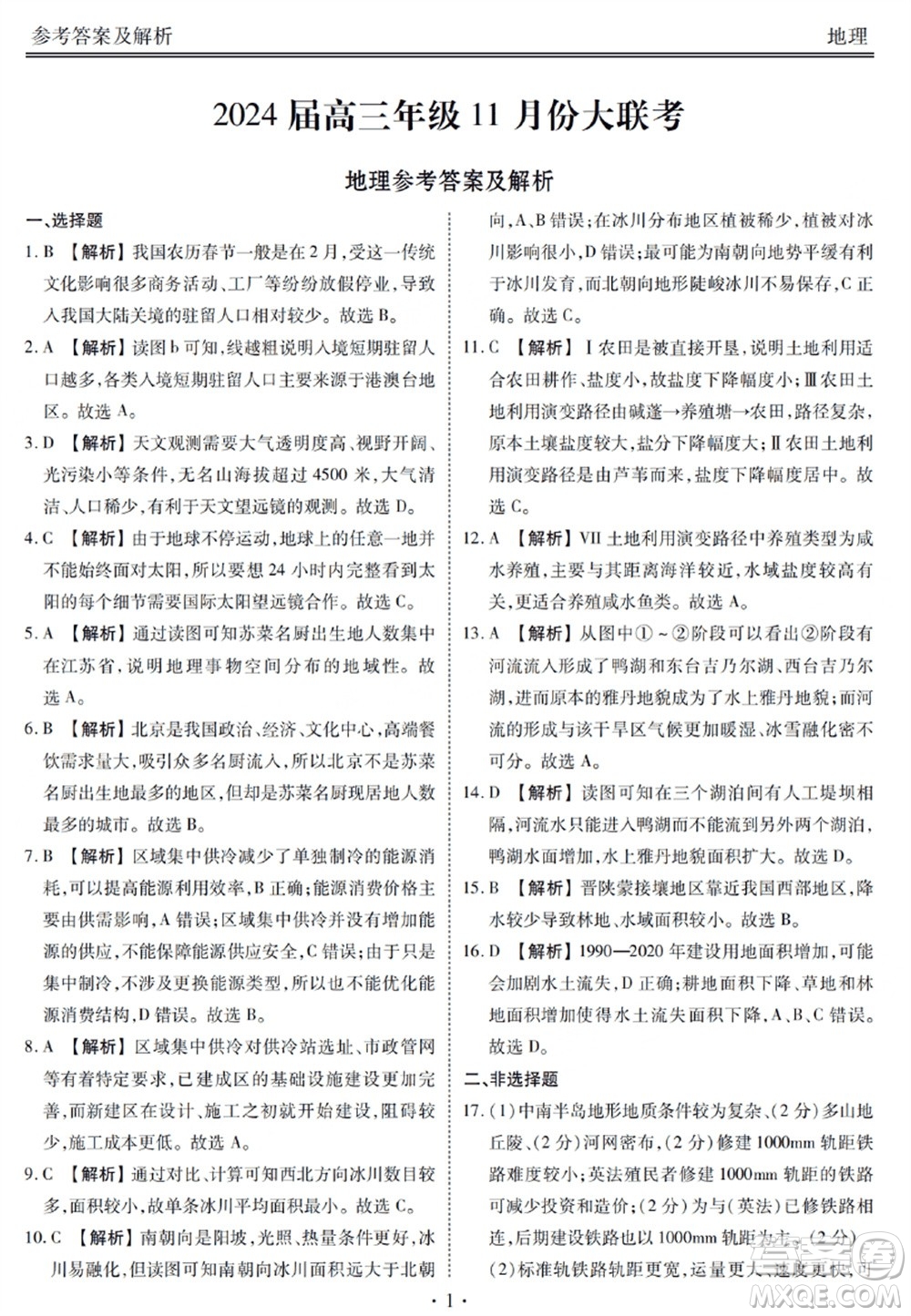 廣東衡水金卷2024屆高三上學(xué)期11月聯(lián)考地理參考答案