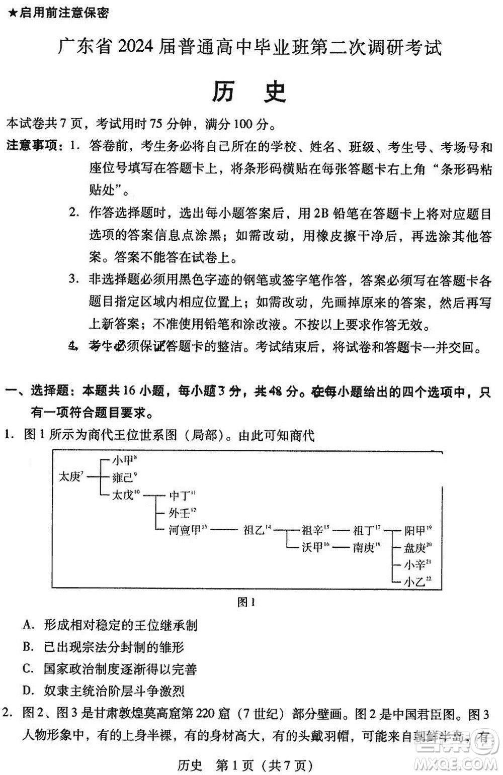 廣東粵光聯(lián)考2024屆高三11月第二次調(diào)研考試歷史參考答案