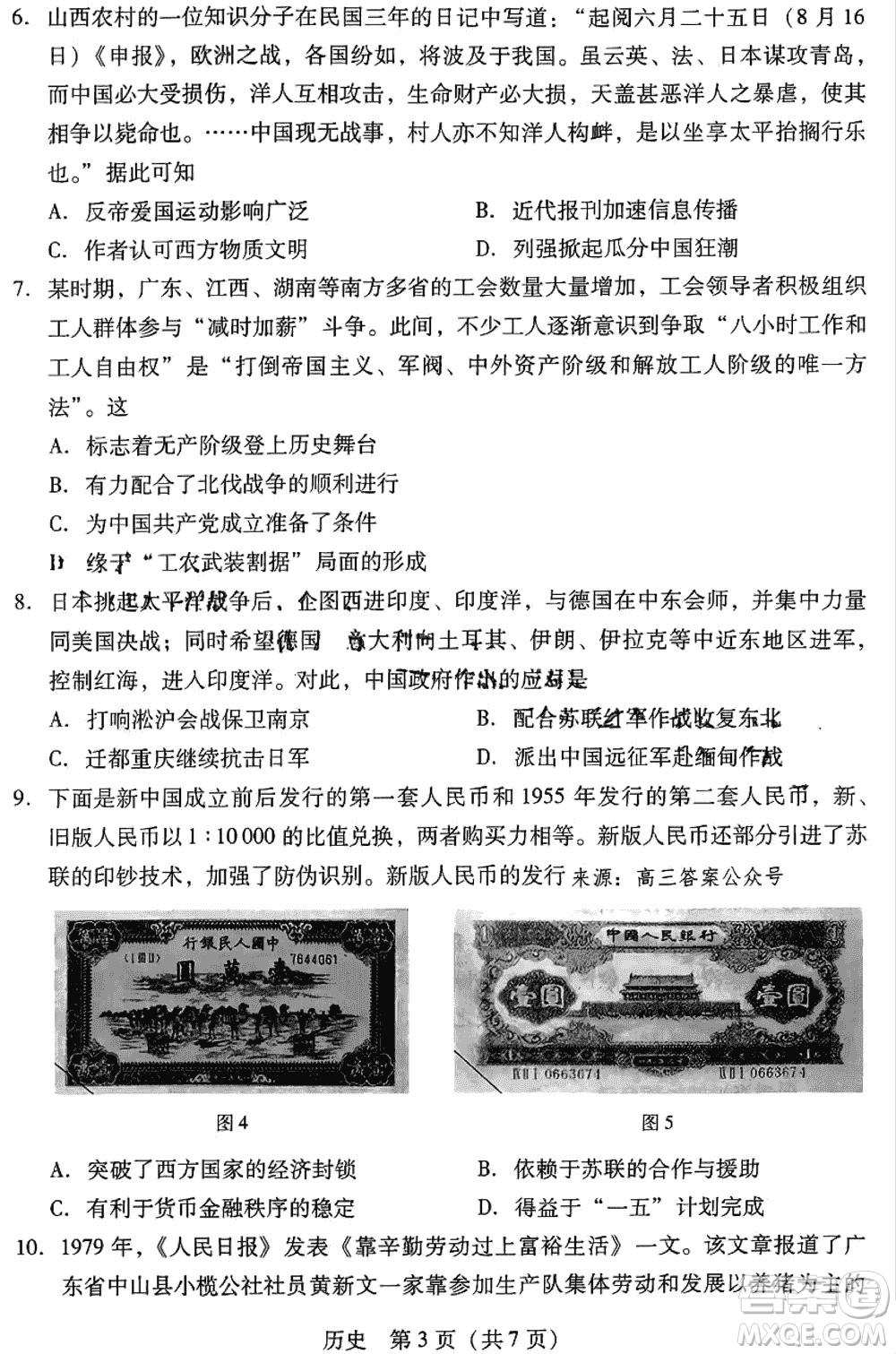 廣東粵光聯(lián)考2024屆高三11月第二次調(diào)研考試歷史參考答案