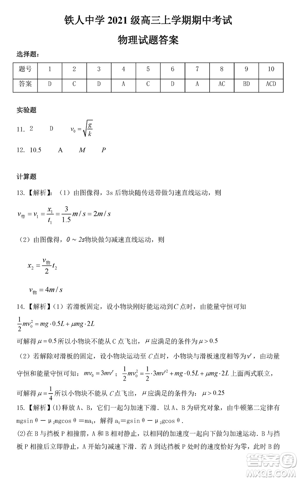 鐵人中學(xué)2021級(jí)高三上學(xué)期11月期中考試物理參考答案