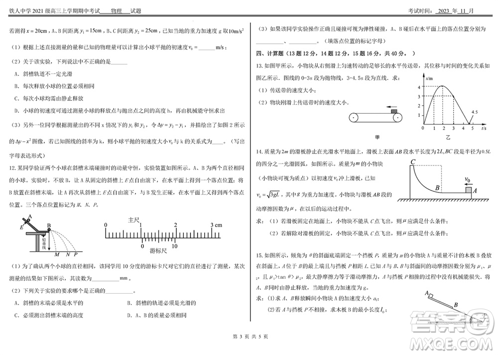 鐵人中學(xué)2021級(jí)高三上學(xué)期11月期中考試物理參考答案