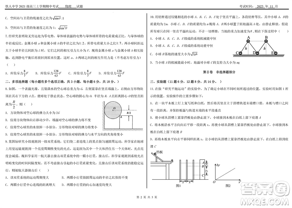 鐵人中學(xué)2021級(jí)高三上學(xué)期11月期中考試物理參考答案