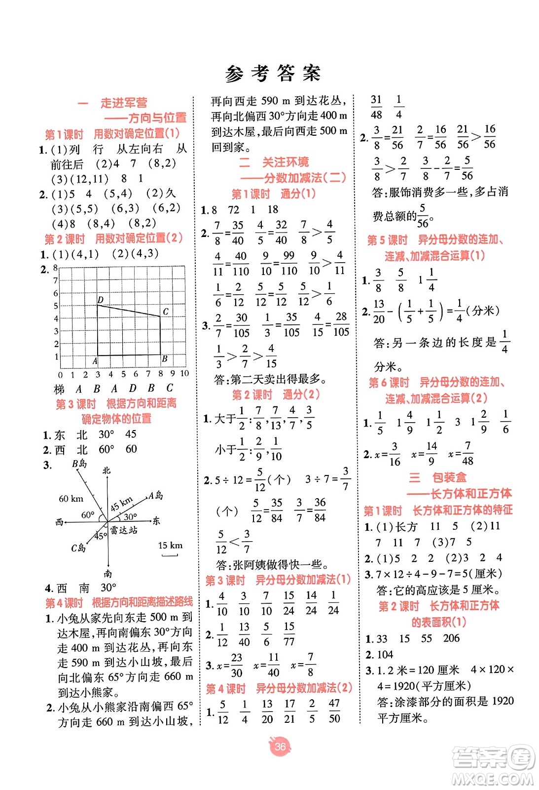 新疆青少年出版社2023年秋同行課課100分過關(guān)作業(yè)五年級數(shù)學(xué)上冊青島版答案