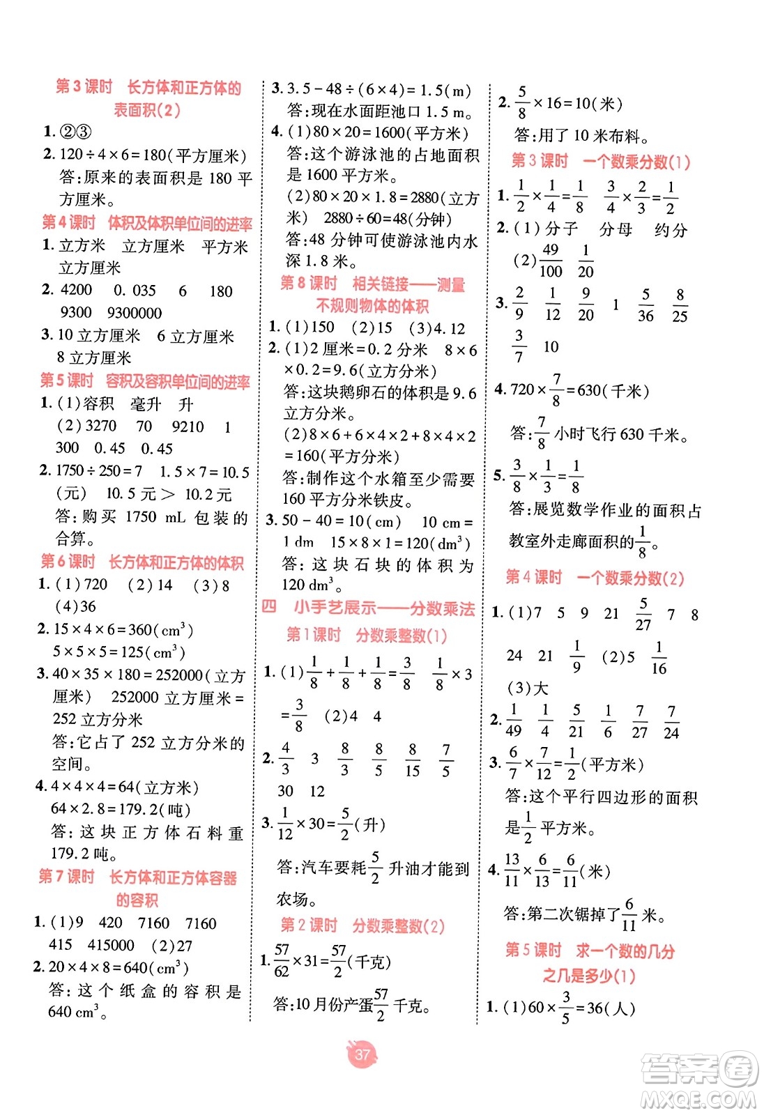 新疆青少年出版社2023年秋同行課課100分過關(guān)作業(yè)五年級數(shù)學(xué)上冊青島版答案