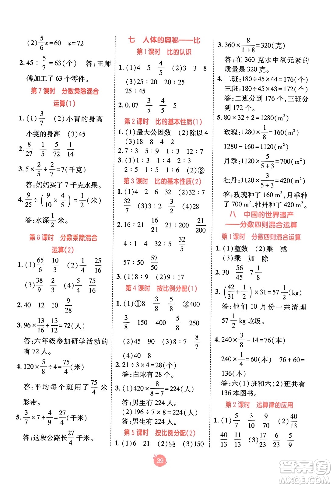 新疆青少年出版社2023年秋同行課課100分過關(guān)作業(yè)五年級數(shù)學(xué)上冊青島版答案