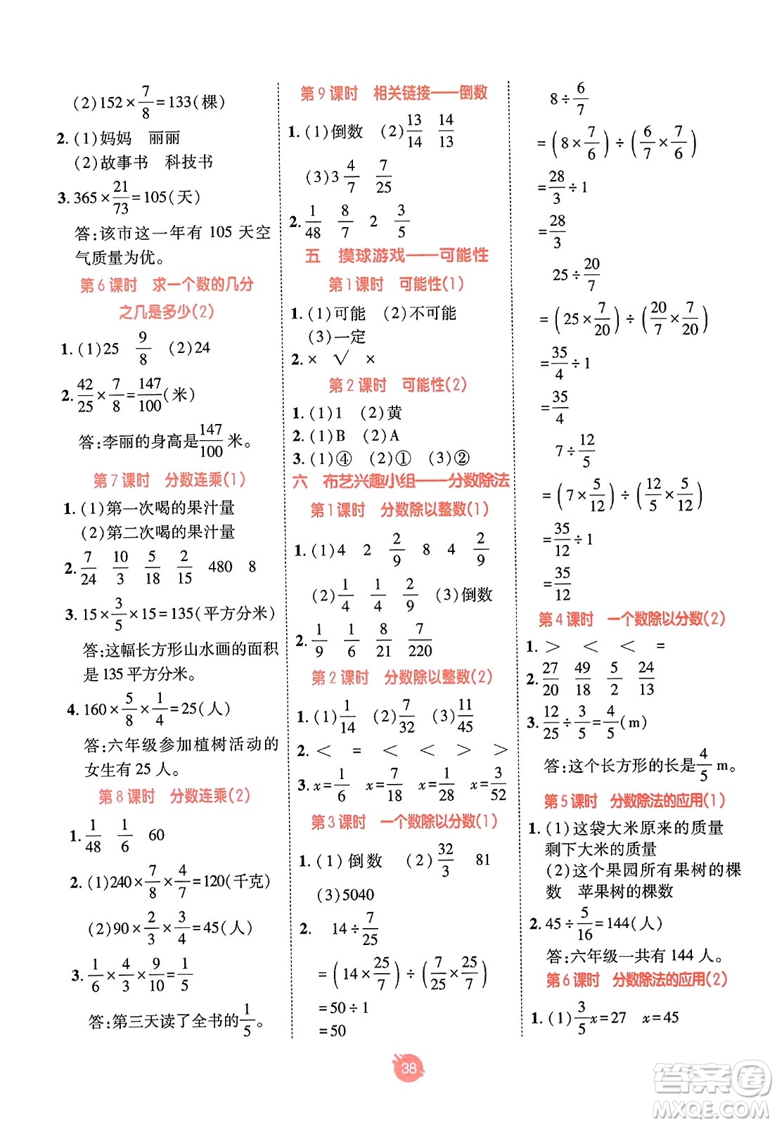 新疆青少年出版社2023年秋同行課課100分過關(guān)作業(yè)五年級數(shù)學(xué)上冊青島版答案