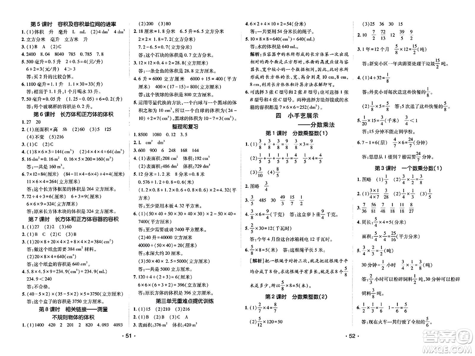 新疆青少年出版社2023年秋同行課課100分過關(guān)作業(yè)五年級數(shù)學(xué)上冊青島版答案