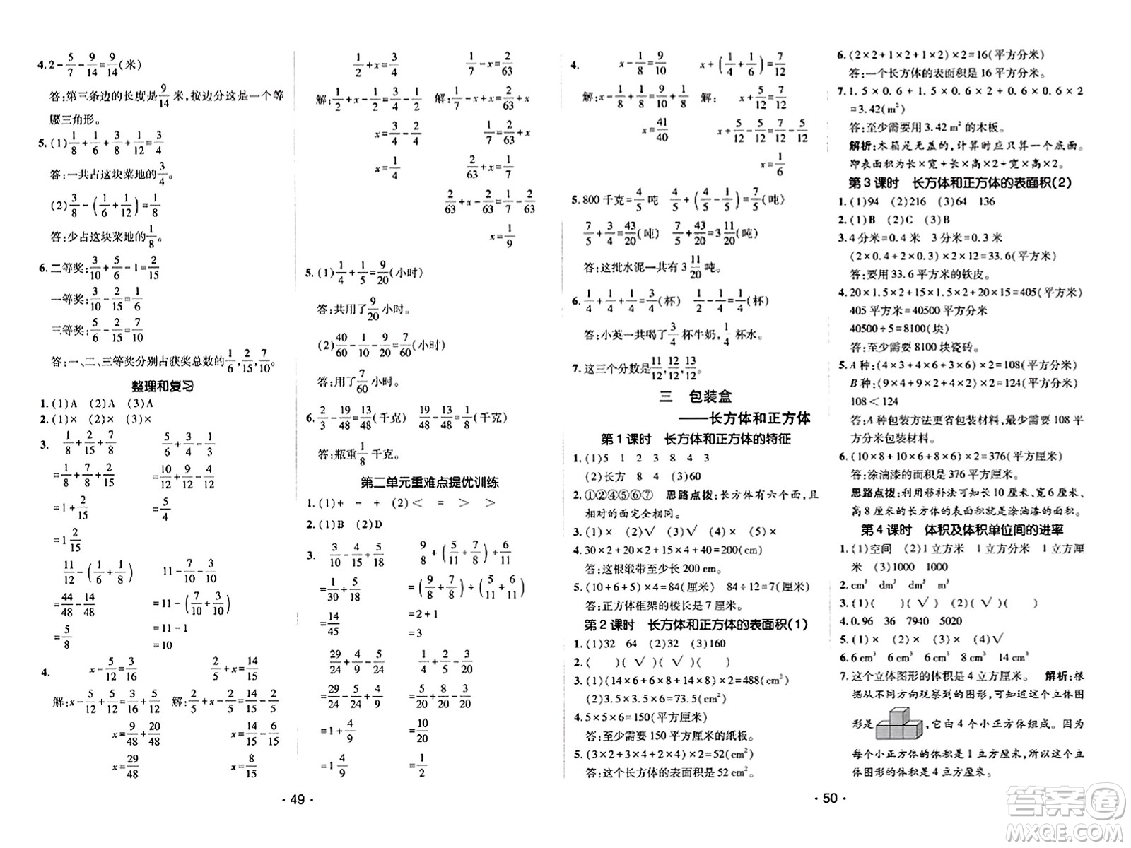 新疆青少年出版社2023年秋同行課課100分過關(guān)作業(yè)五年級數(shù)學(xué)上冊青島版答案