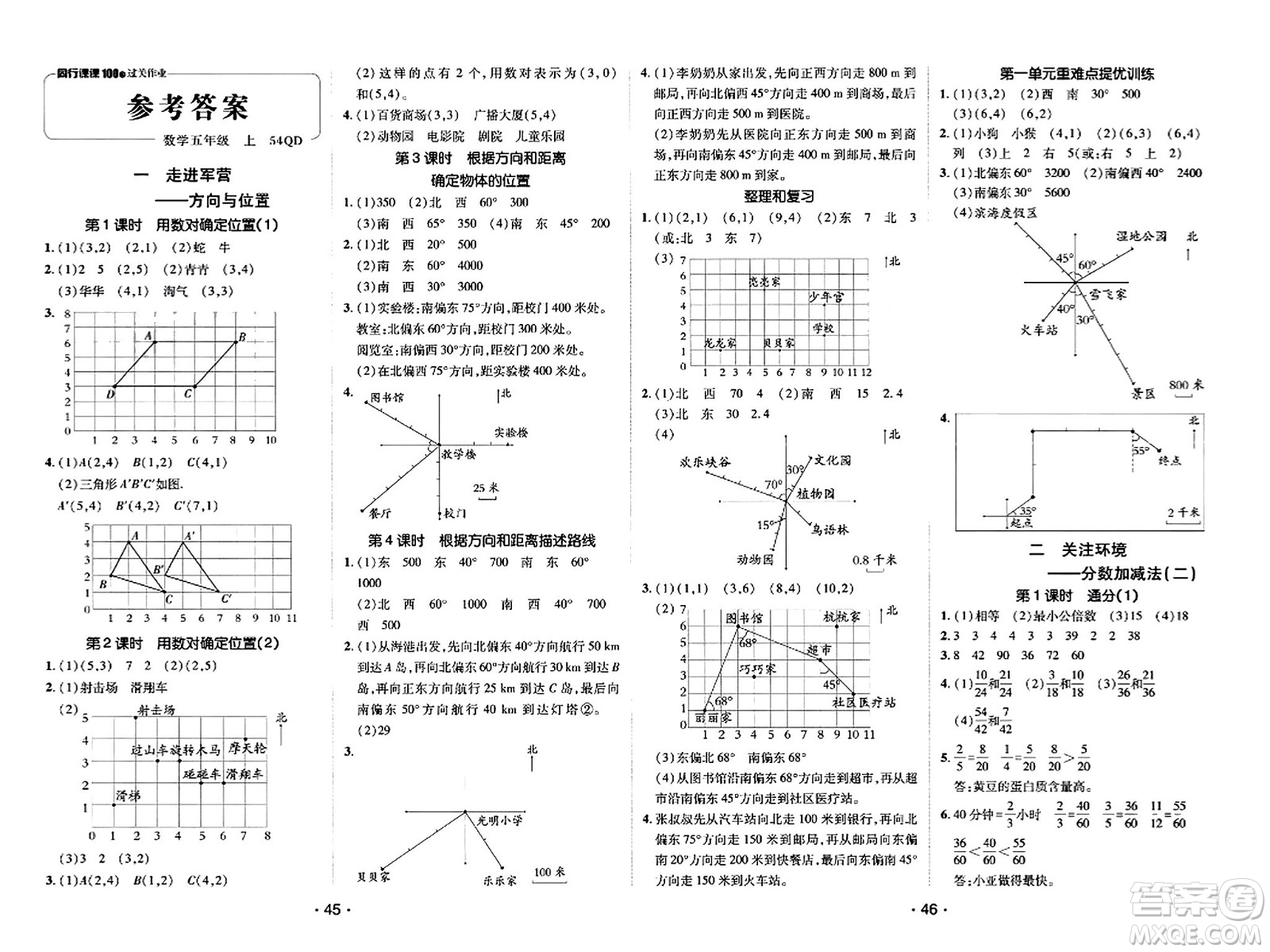 新疆青少年出版社2023年秋同行課課100分過關(guān)作業(yè)五年級數(shù)學(xué)上冊青島版答案