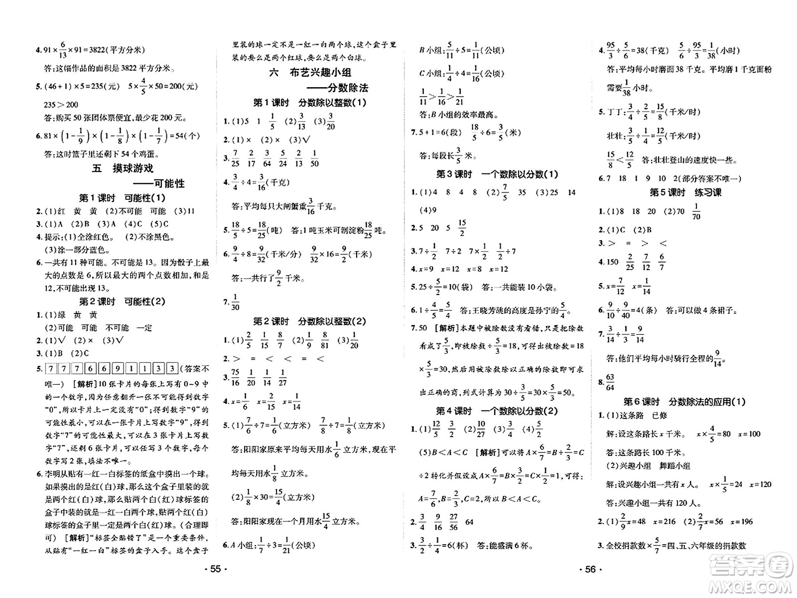 新疆青少年出版社2023年秋同行課課100分過關(guān)作業(yè)五年級數(shù)學(xué)上冊青島版答案