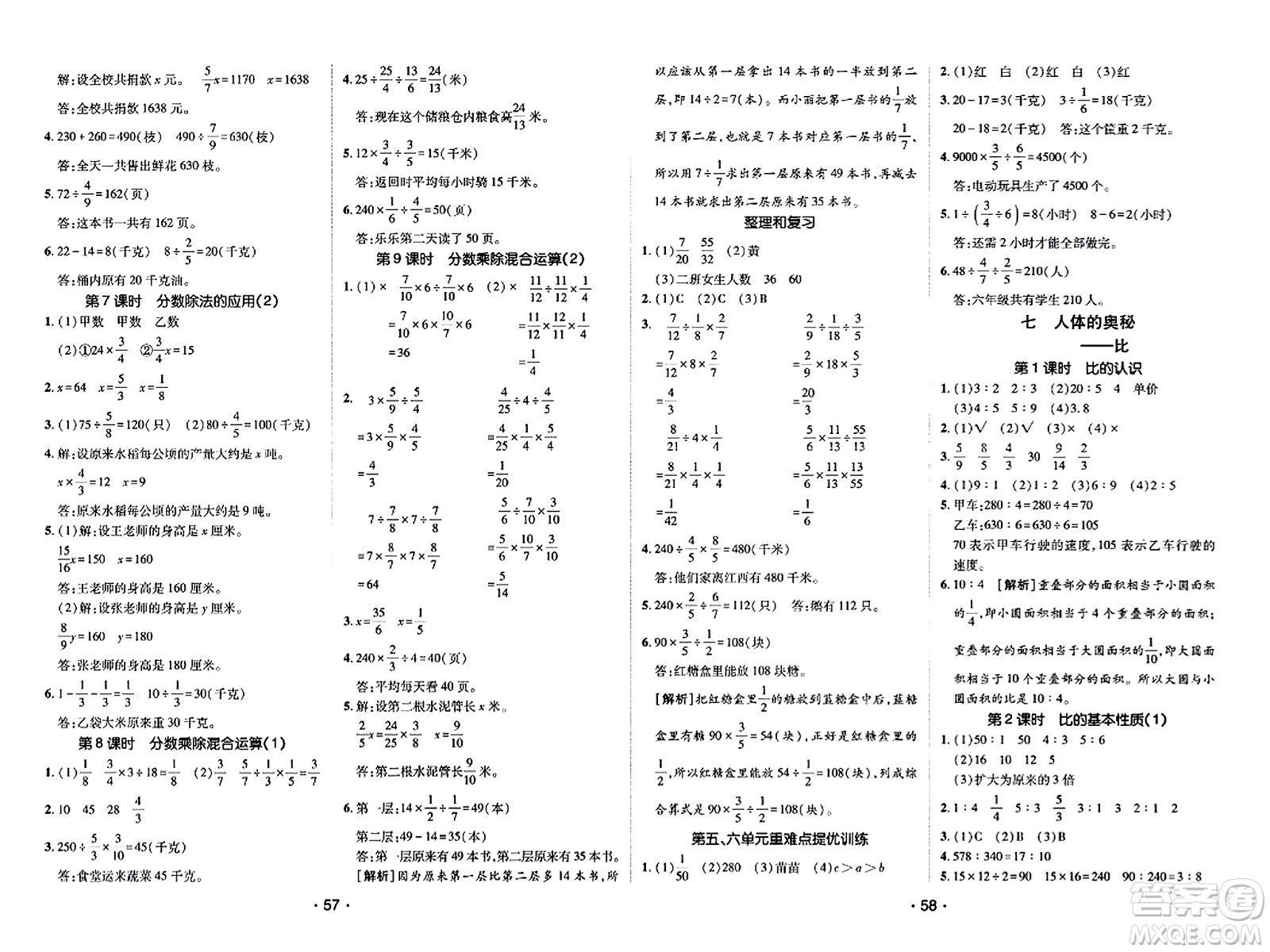 新疆青少年出版社2023年秋同行課課100分過關(guān)作業(yè)五年級數(shù)學(xué)上冊青島版答案