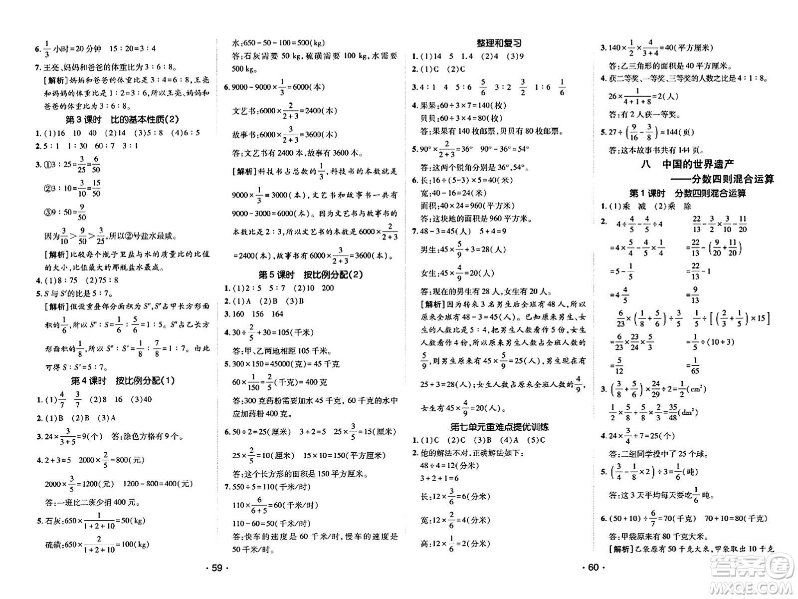 新疆青少年出版社2023年秋同行課課100分過關(guān)作業(yè)五年級數(shù)學(xué)上冊青島版答案