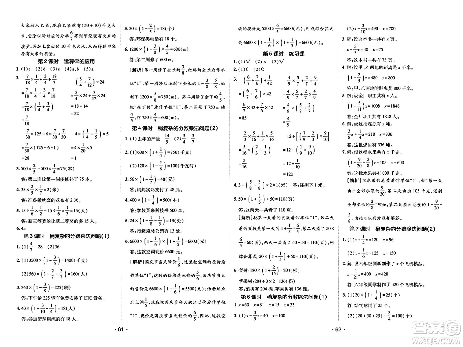 新疆青少年出版社2023年秋同行課課100分過關(guān)作業(yè)五年級數(shù)學(xué)上冊青島版答案