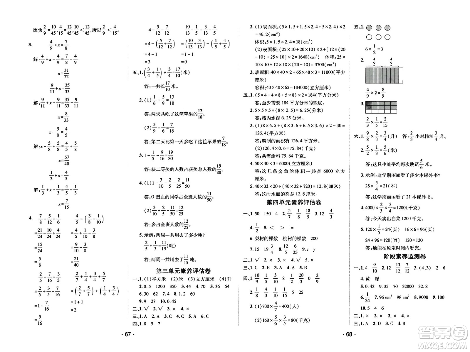 新疆青少年出版社2023年秋同行課課100分過關(guān)作業(yè)五年級數(shù)學(xué)上冊青島版答案