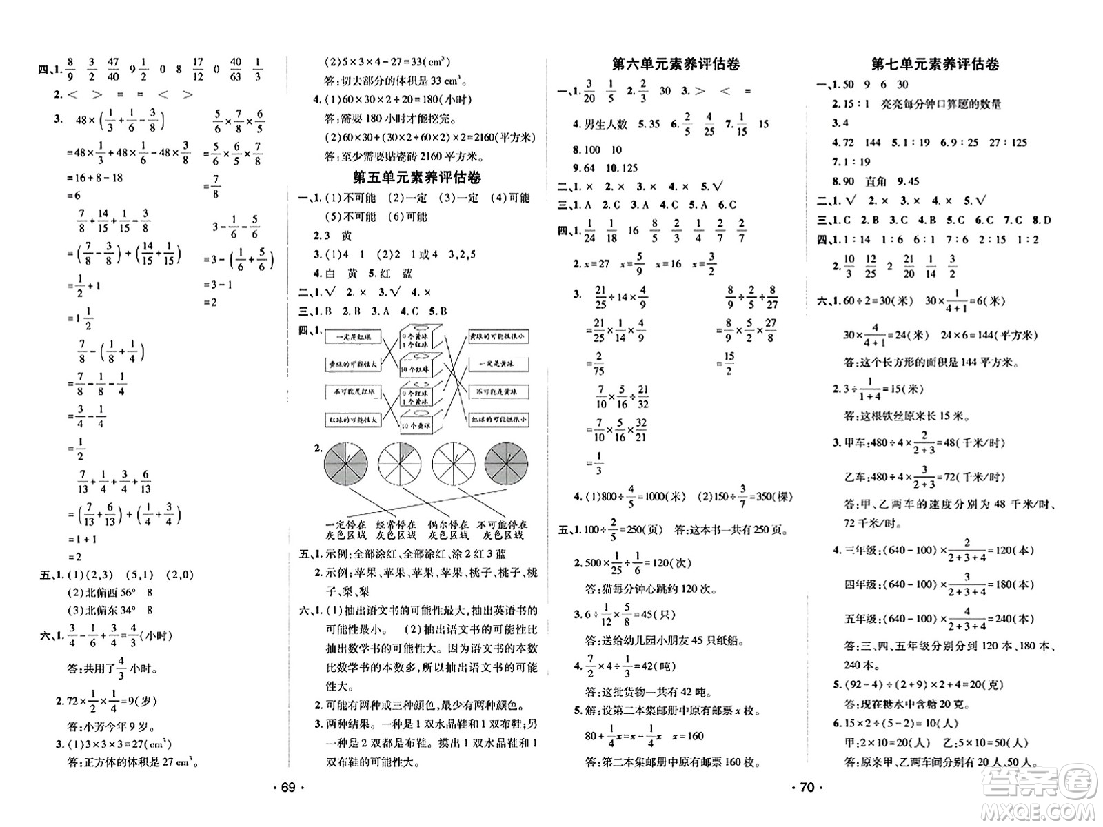 新疆青少年出版社2023年秋同行課課100分過關(guān)作業(yè)五年級數(shù)學(xué)上冊青島版答案