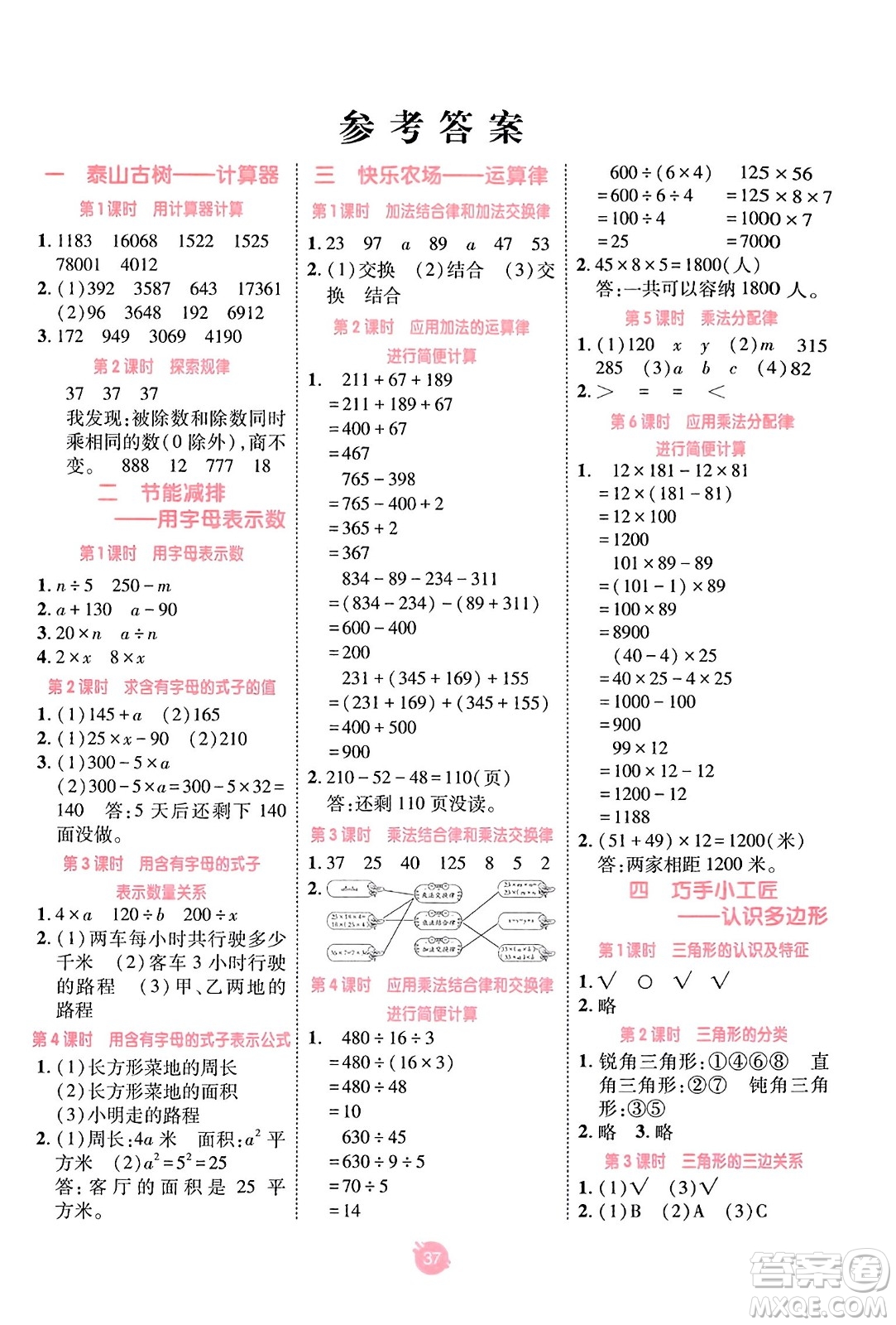 新疆青少年出版社2023年秋同行課課100分過(guò)關(guān)作業(yè)四年級(jí)數(shù)學(xué)上冊(cè)青島版答案