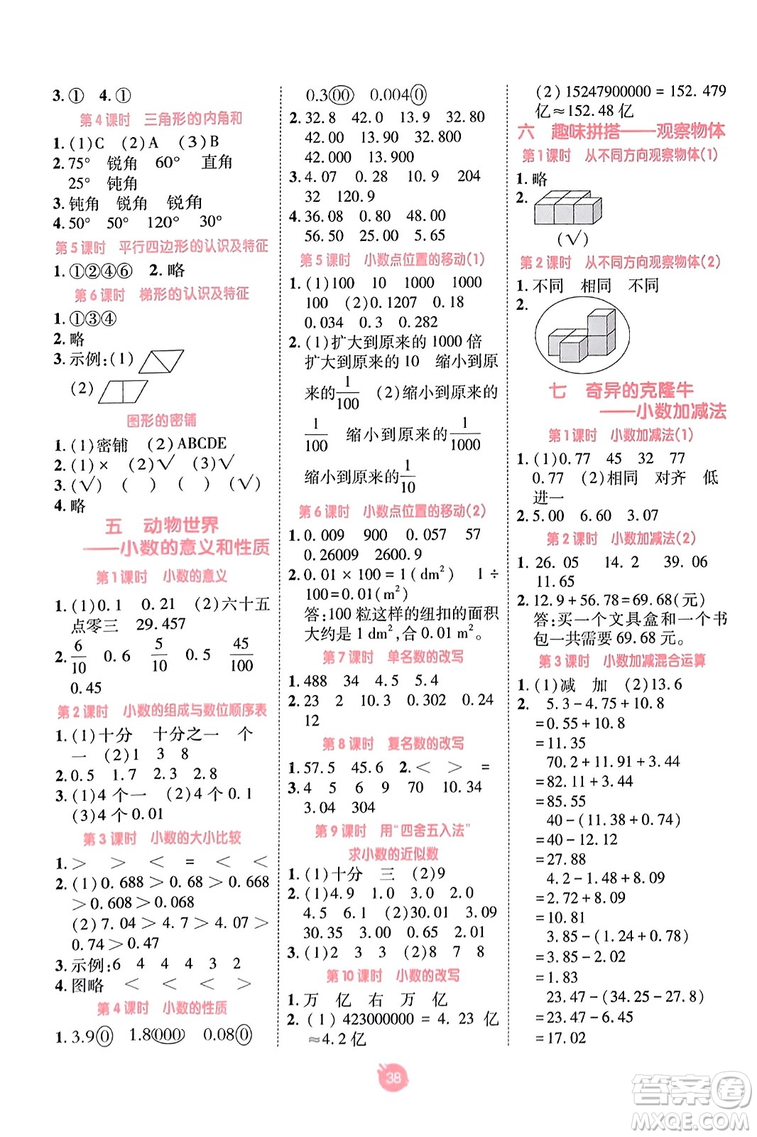 新疆青少年出版社2023年秋同行課課100分過(guò)關(guān)作業(yè)四年級(jí)數(shù)學(xué)上冊(cè)青島版答案