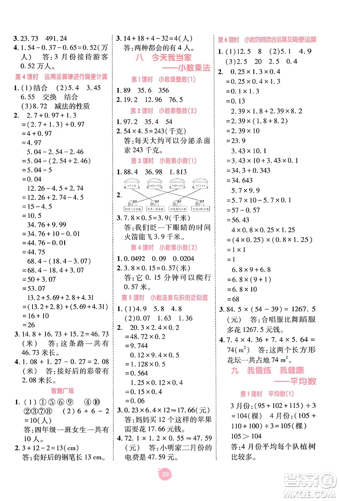 新疆青少年出版社2023年秋同行課課100分過(guò)關(guān)作業(yè)四年級(jí)數(shù)學(xué)上冊(cè)青島版答案