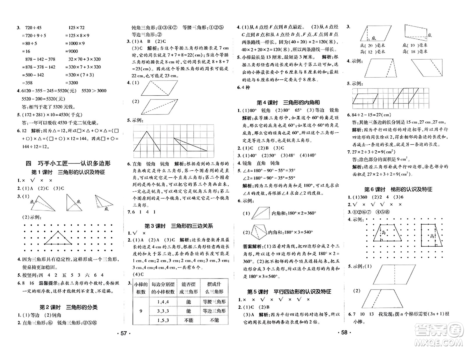 新疆青少年出版社2023年秋同行課課100分過(guò)關(guān)作業(yè)四年級(jí)數(shù)學(xué)上冊(cè)青島版答案