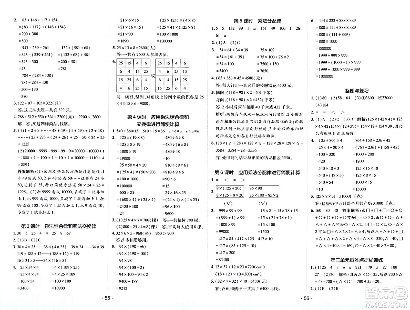 新疆青少年出版社2023年秋同行課課100分過(guò)關(guān)作業(yè)四年級(jí)數(shù)學(xué)上冊(cè)青島版答案