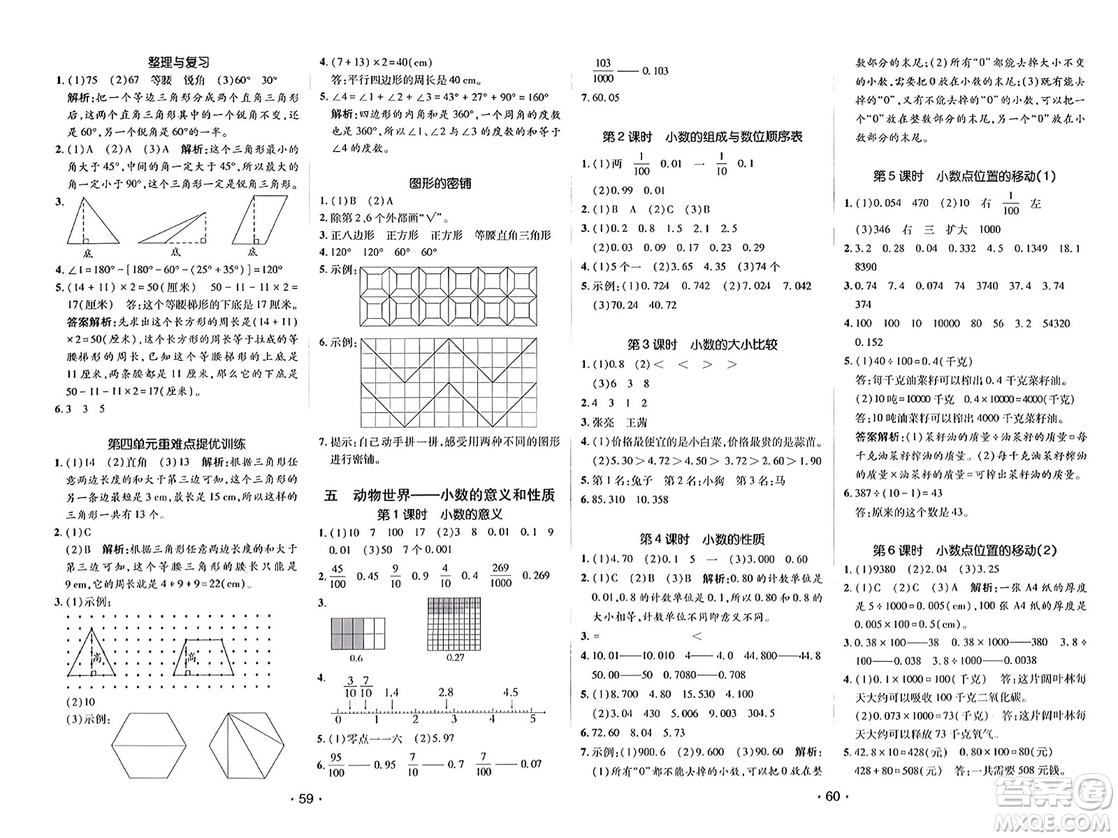 新疆青少年出版社2023年秋同行課課100分過(guò)關(guān)作業(yè)四年級(jí)數(shù)學(xué)上冊(cè)青島版答案