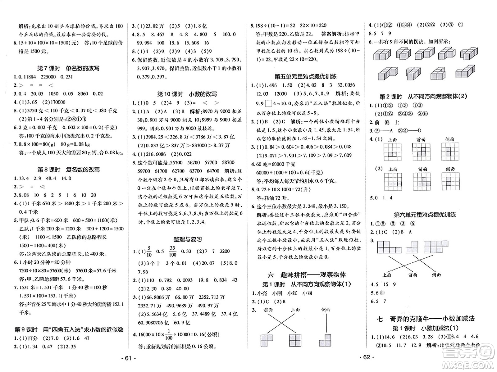 新疆青少年出版社2023年秋同行課課100分過(guò)關(guān)作業(yè)四年級(jí)數(shù)學(xué)上冊(cè)青島版答案