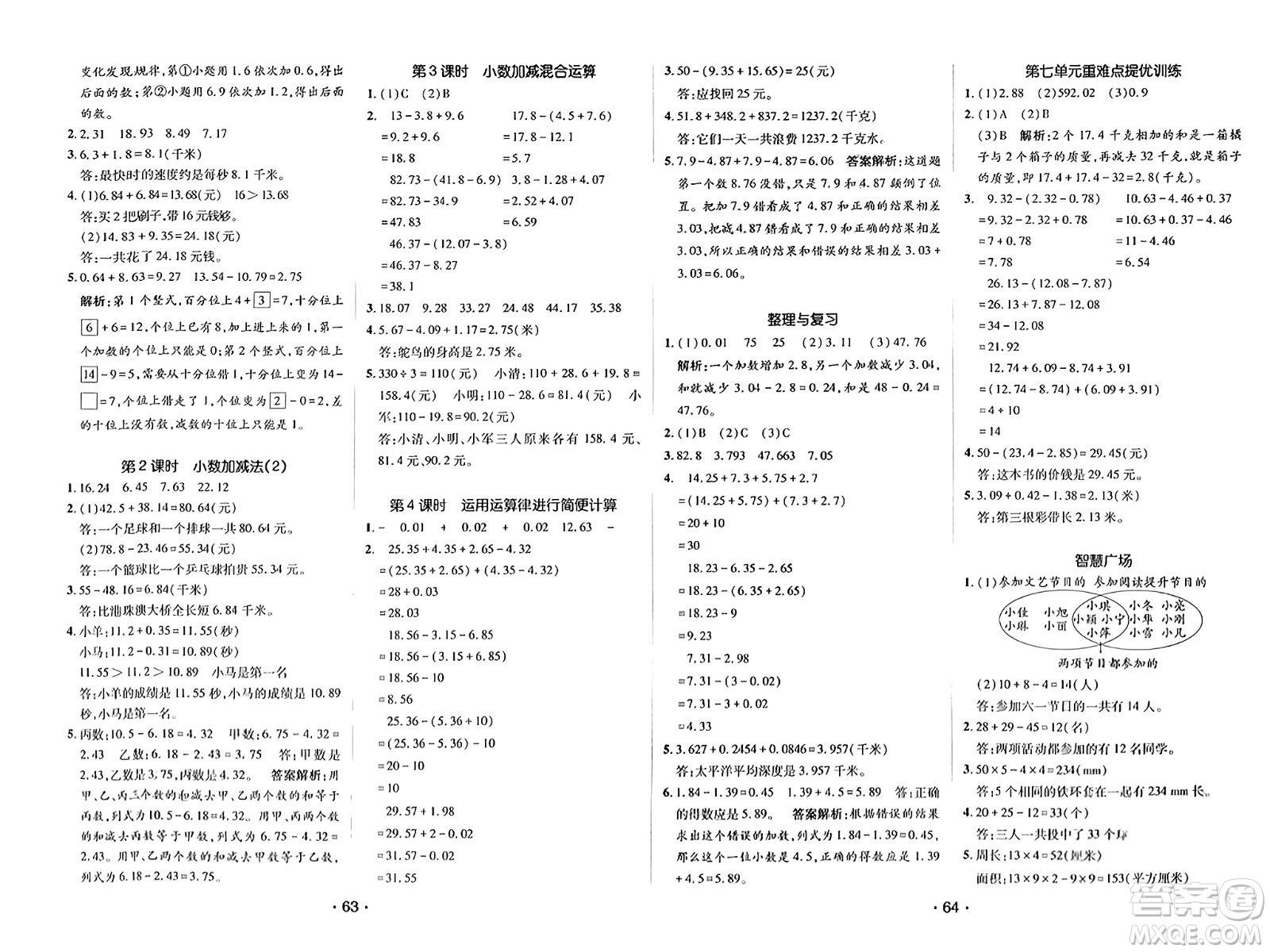 新疆青少年出版社2023年秋同行課課100分過(guò)關(guān)作業(yè)四年級(jí)數(shù)學(xué)上冊(cè)青島版答案