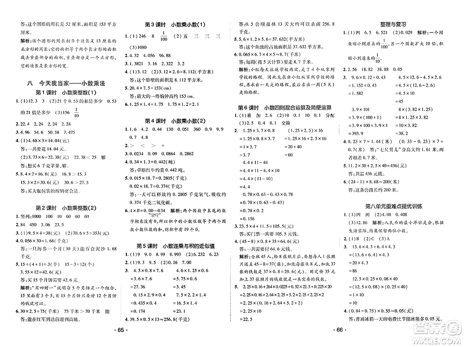 新疆青少年出版社2023年秋同行課課100分過(guò)關(guān)作業(yè)四年級(jí)數(shù)學(xué)上冊(cè)青島版答案