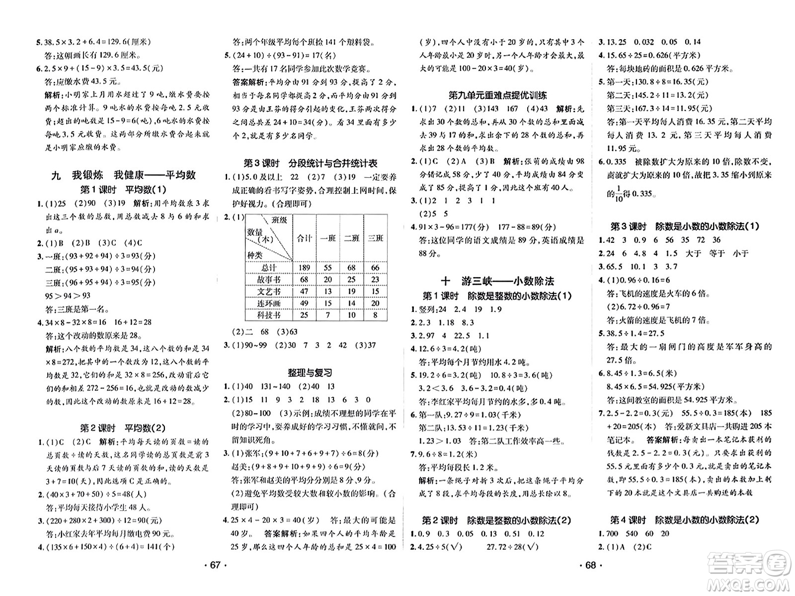 新疆青少年出版社2023年秋同行課課100分過(guò)關(guān)作業(yè)四年級(jí)數(shù)學(xué)上冊(cè)青島版答案