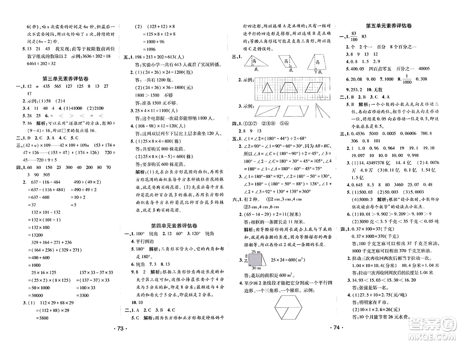 新疆青少年出版社2023年秋同行課課100分過(guò)關(guān)作業(yè)四年級(jí)數(shù)學(xué)上冊(cè)青島版答案