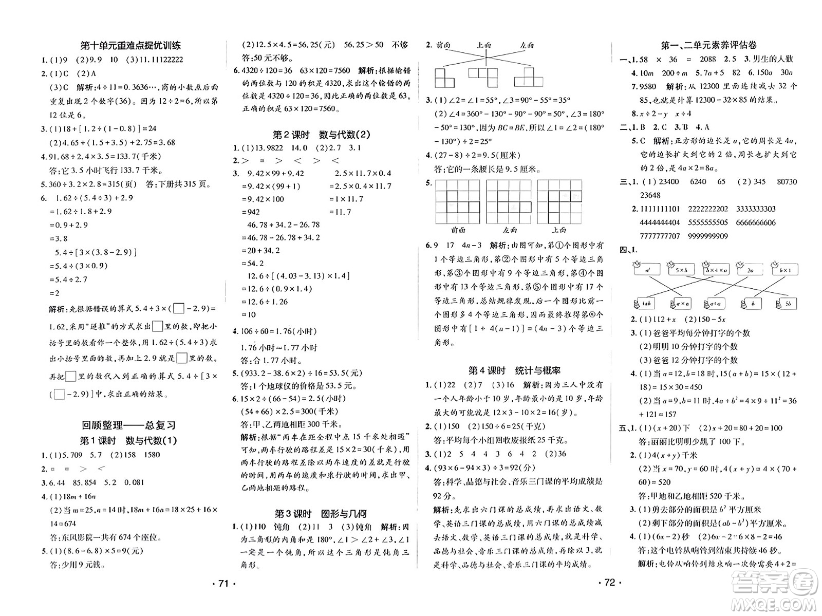 新疆青少年出版社2023年秋同行課課100分過(guò)關(guān)作業(yè)四年級(jí)數(shù)學(xué)上冊(cè)青島版答案