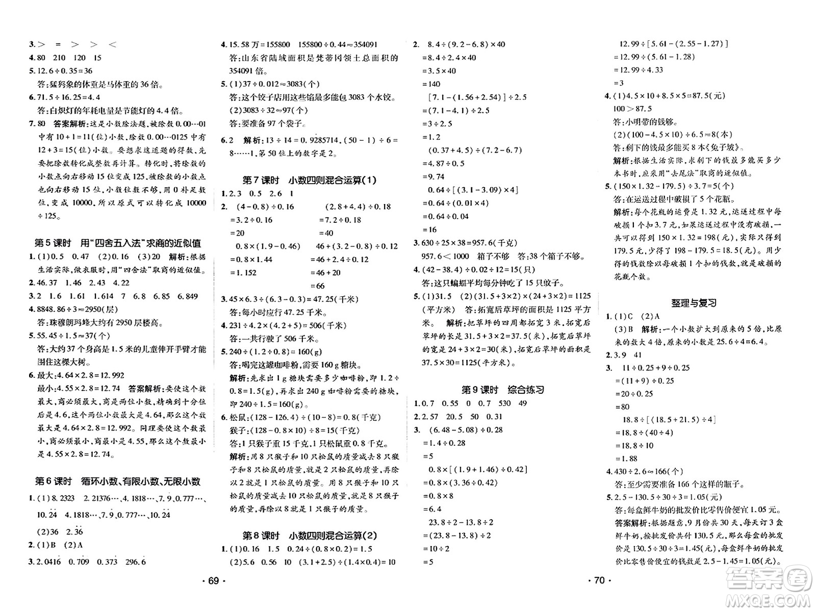 新疆青少年出版社2023年秋同行課課100分過(guò)關(guān)作業(yè)四年級(jí)數(shù)學(xué)上冊(cè)青島版答案